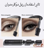 ریمل دوکاره (دو سر) دوان - تصویر 4